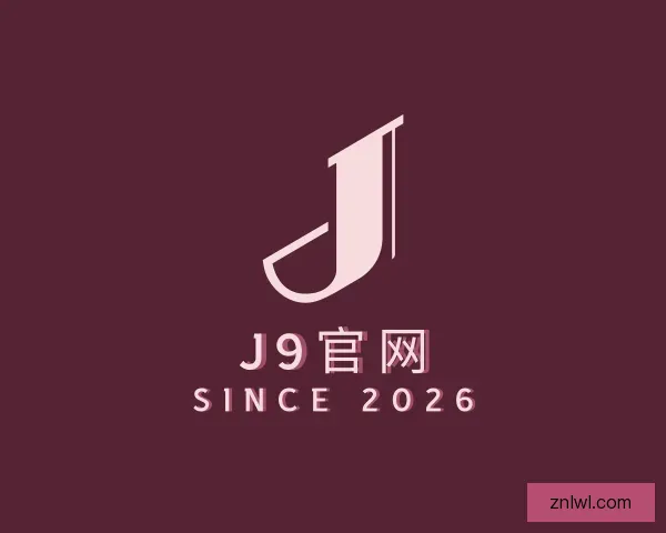 介绍J9网站